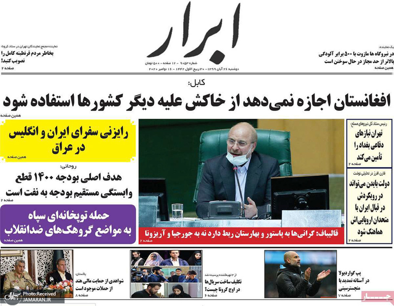 گزیده روزنامه های 26 آبان 1399