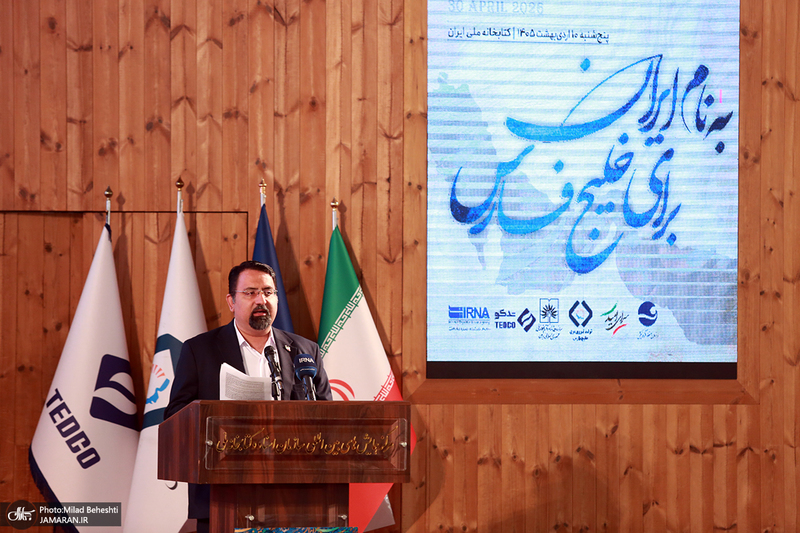 آیین روز ملی خلیج فارس در کتابخانه ملی ایران