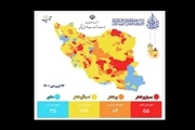 آخرین وضعیت کرونایی شهرها و استان های ایران، 26 فروردین 1401 - افزایش شهرهای قرمز + نقشه و لیست رنگ‌بندی شهرهای کشور 