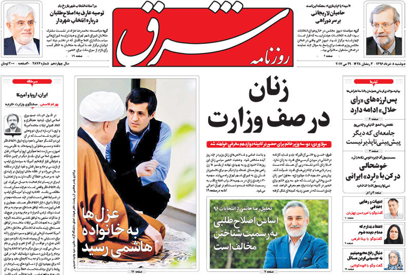 گزیده روزنامه های 8 خرداد 1396
