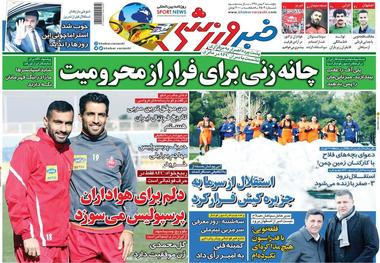 روزنامه‌های ورزشی 3 بهمن 1398
