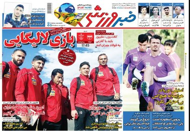 روزنامه‌های ورزشی 13 آبان 1398

