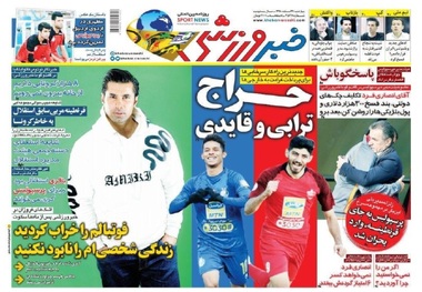 روزنامه‌های ورزشی 21 اسفند 1398
