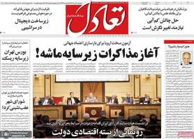 گزیده روزنامه های 30 تیر 1404