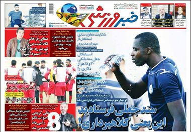 روزنامه‌های ورزشی 6 اردیبهشت 1399
