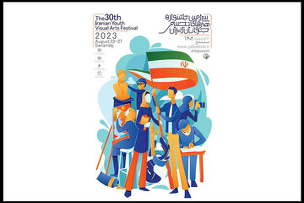رونمایی از پوستر جشنواره هنرهای تجسمی جوانان ایران 