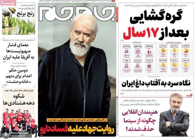 گزیده روزنامه های 27 تیر 1402