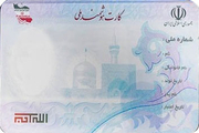 9 میلیون ایرانی واجد شرایط کارت ملی دریافت نکردند