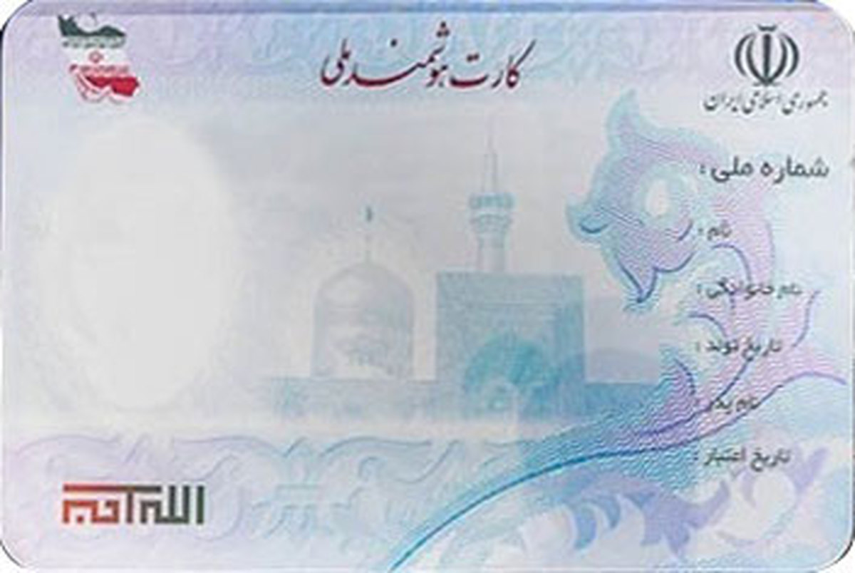  کارت‌های ملی هوشمند «ایرانی» از ۱۵ اسفند صادر می شود