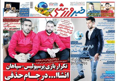 روزنامه‌های ورزشی 7 اردیبهشت 1399
