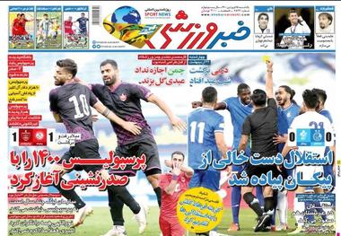 روزنامه‌های ورزشی 15 فروردین 1400
