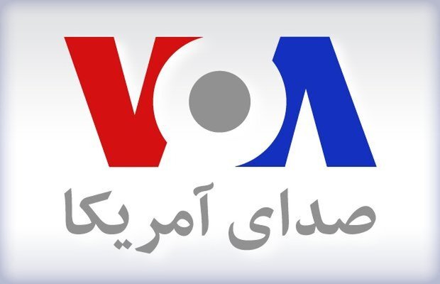صدای آمریکا خاموش شد!