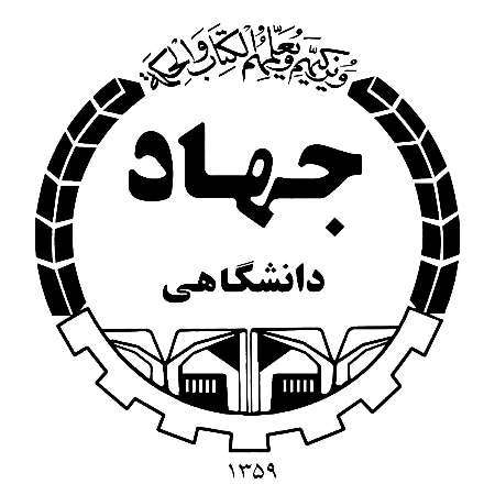 جهاد دانشگاهی بوشهر راه اندازی شد