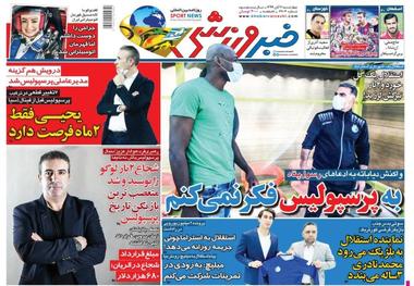 روزنامه‌های ورزشی 7 آبان 1399
