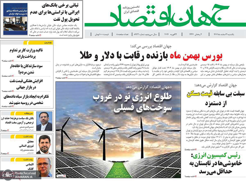 گزیده روزنامه های 3 اسفند 1404