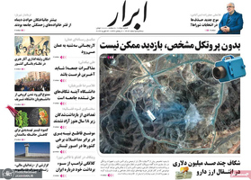 گزیده روزنامه های 5 اسفند 1404