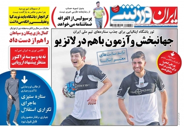 روزنامه‌های ورزشی 27 دی ماه 1396
