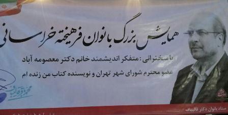 توزیع فرم دریافت کارانه 2 میلیون و 500 هزار ریالی در همایش انتخاباتی ستاد قالیباف در مشهد