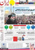 گزیده روزنامه هاى 22 اردیبهشت 1403