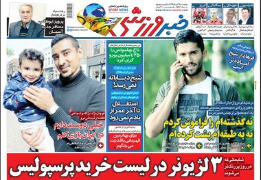 روزنامه‌های ورزشی 21 خرداد 1399
