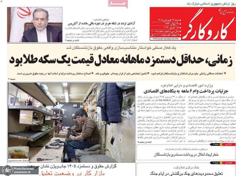 گزیده روزنامه های 29 فروردین 1405