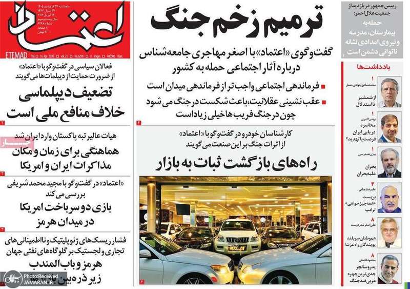 گزيده روزنامه های 27 فروردین 1405