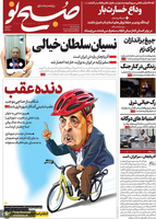 گزیده روزنامه های 22 آذر 1399