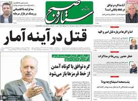 گزیده روزنامه های 19 خرداد 1404