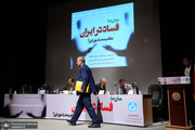 همایش مبارزه با فساد در ایران؛ نظام‌‌‌مند یا موردی؟