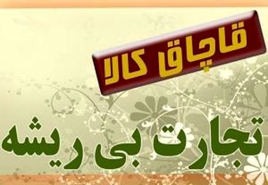 کشف بیش از 20 میلیارد ریال کالای قاچاق در خوزستان