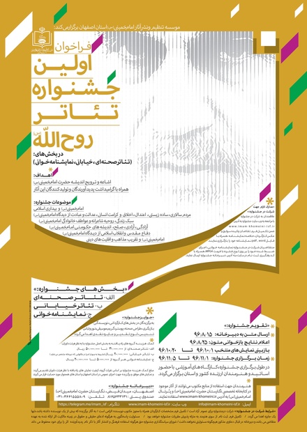  اولین جشنواره تئاتر روح الله برگزار می شود