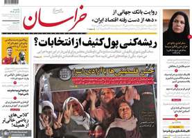 گزیده روزنامه های 5 آذر 1402