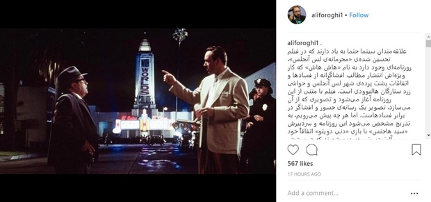 توضیح مدیر شبکه سه درباره اتهامات اخیر علیه احسان علیخانی+ عکس