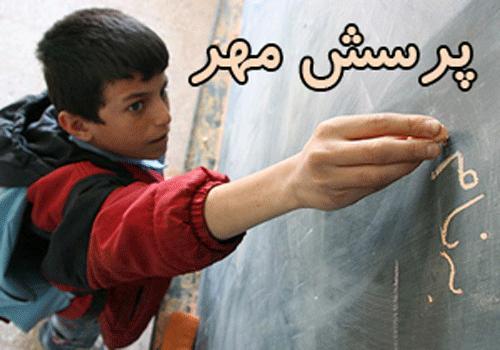 مسابقه پرسش مهر رییس جمهوری بین2500 سوادآموزخراسان شمالی برگزار می شود