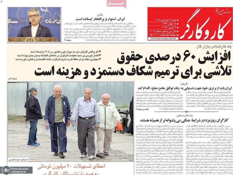 گزیده روزنامه های 15 فروردین 1405