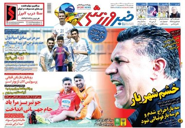روزنامه‌های ورزشی 14 اردیبهشت 1398
