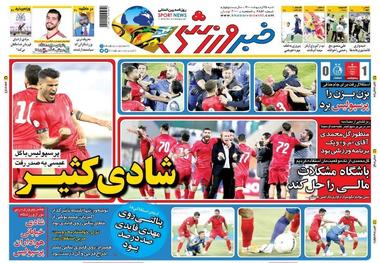 روزنامه‌های ورزشی 25 اردیبهشت 1400
