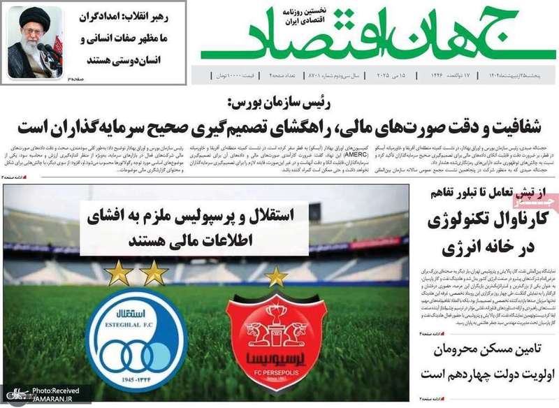 گزیده روزنامه های 25 اردیبهشت 1404
