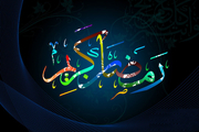 اعمال شب آخر ماه مبارک رمضان 