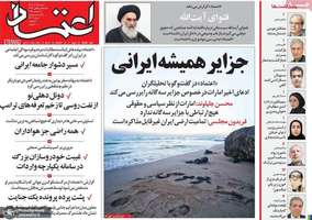 گزيده روزنامه های 15 آذر 1404