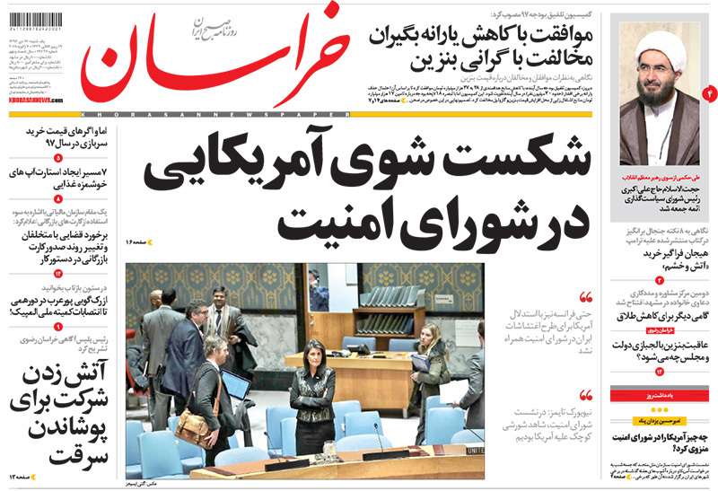 گزیده روزنامه های 17 دی 1396