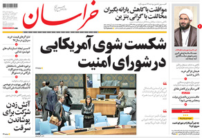 گزیده روزنامه های 17 دی 1396