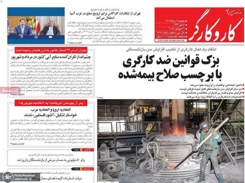 گزیده روزنامه های 9 مرداد 1404