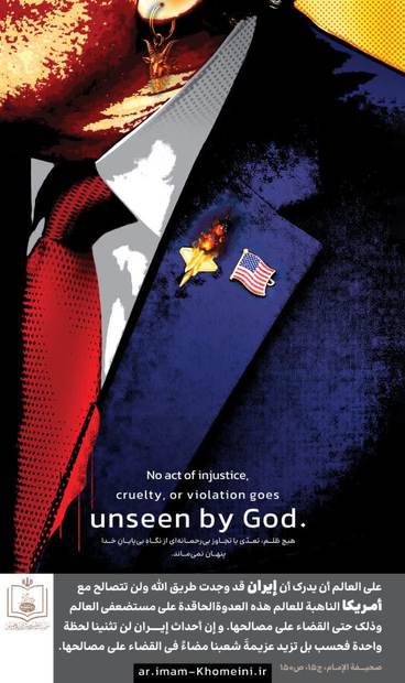 إیران قد وجدت طریق الله