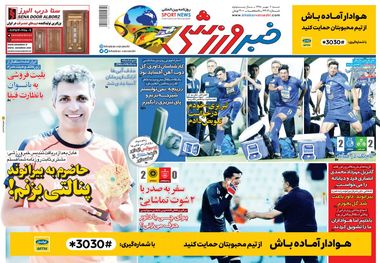روزنامه‌های ورزشی 6 مهر 1398
