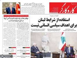 گزیده روزنامه های 25 مرداد 1399