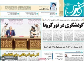گزیده روزنامه های 11 اسفند 1398