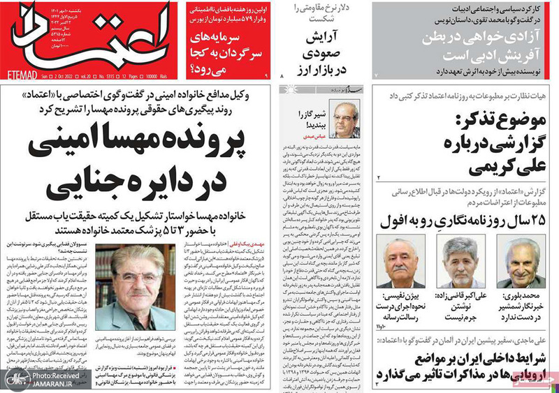 گزیده روزنامه های 10 مهر 1401