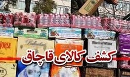 توقیف محموله فلوت های قاچاق در اصفهان