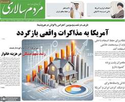 گزيده روزنامه های 13 آبان 1404